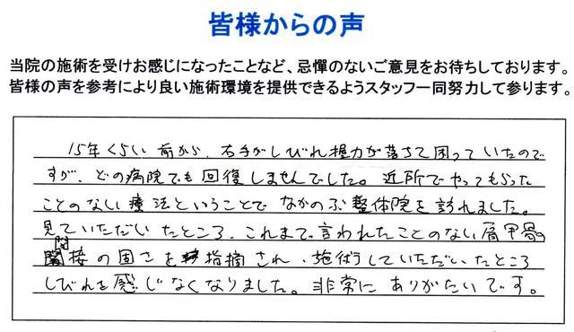 手足のしびれが改善された患者さんの声です。