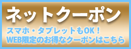 なかのぶ整体院のネットクーポン