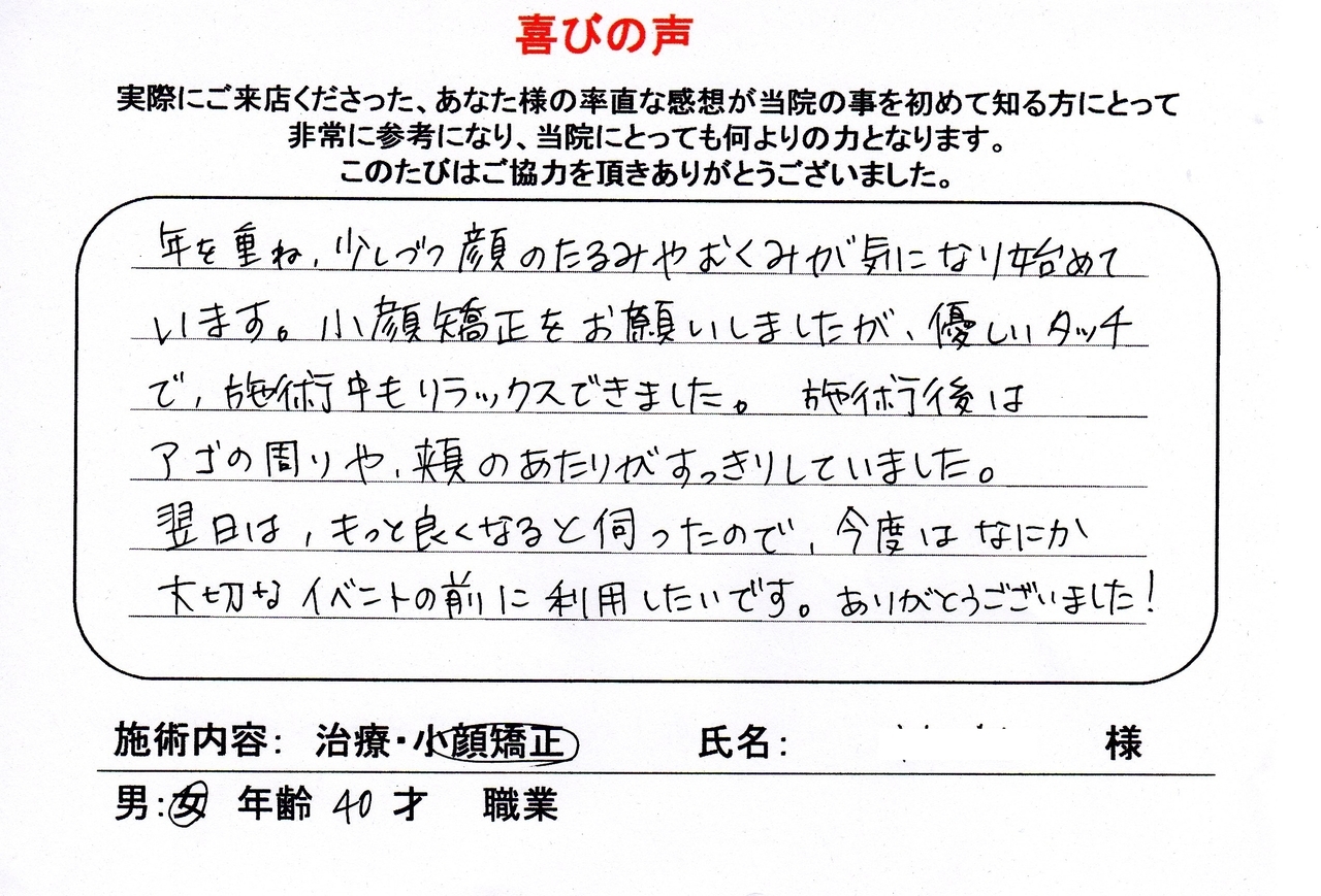 大切なイベントの前に小顔矯正を受けたいです