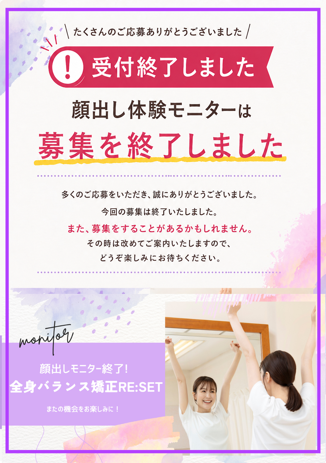 全身バランス矯正RE:SET体験モニター