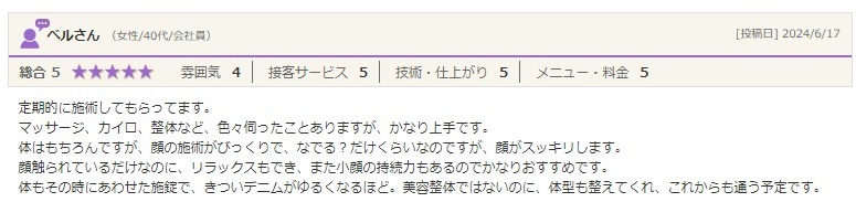 マッサージ、カイロ、整体など、色々伺ったことありますが、かなり上手