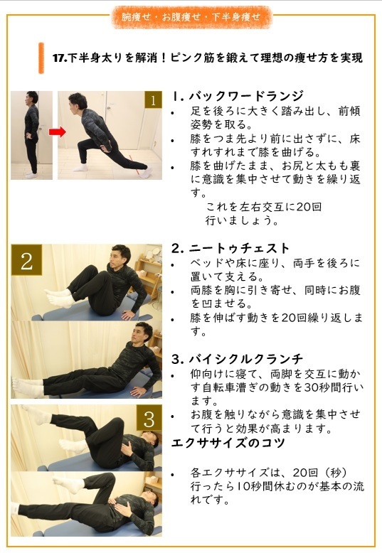下半身太りを解消！ピンク筋を鍛えて理想の痩せ方を実現