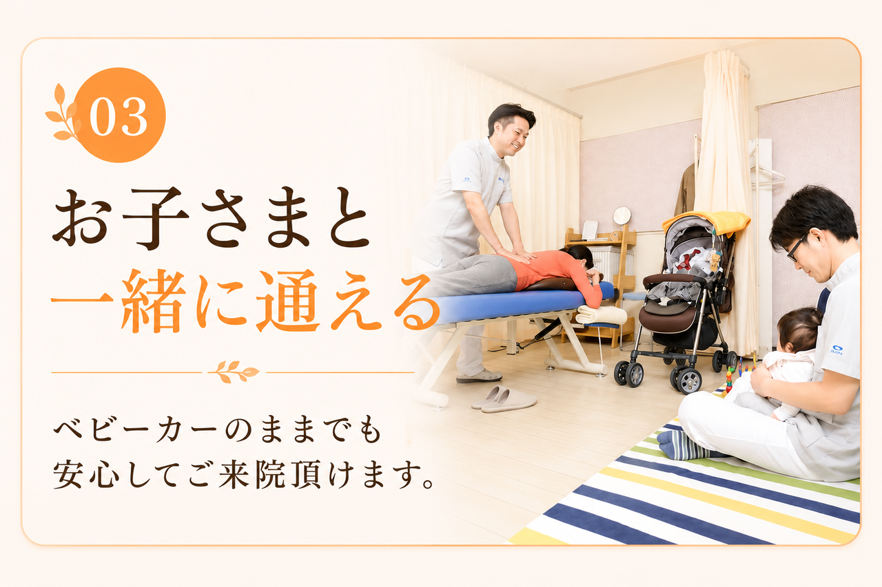 子連れ整体　品川区