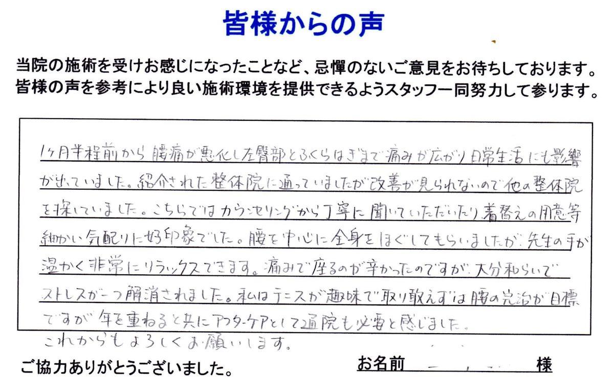 腰痛・左臀部とふくらはぎの痛み 千葉県松戸市40代男性/自営業