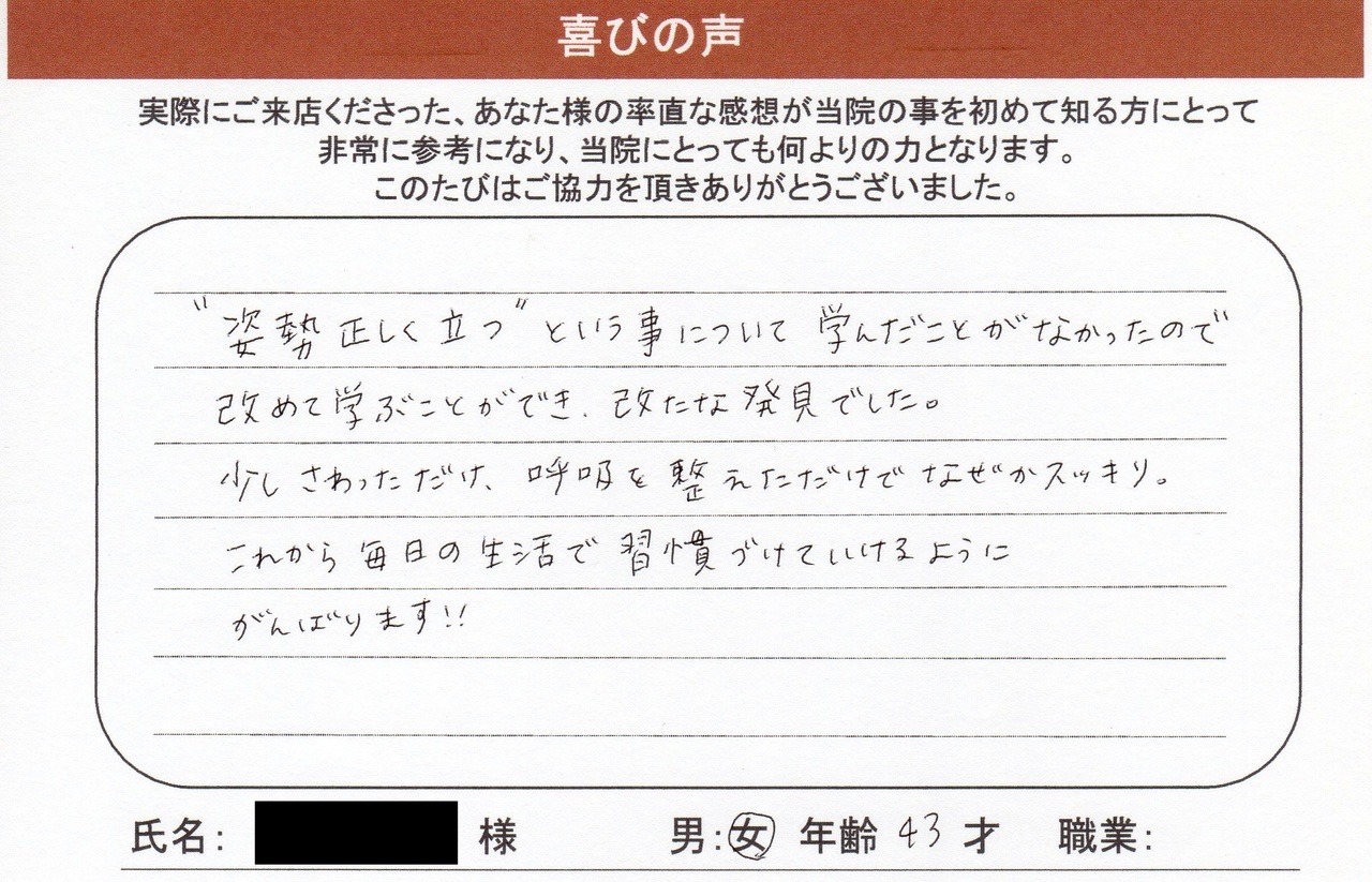 全身バランス矯正RE:SET評判
