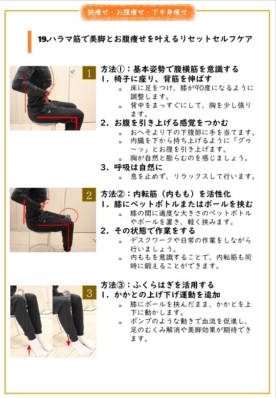 19.ハラマ筋で美脚とお腹痩せを叶えるリセットセルフケア