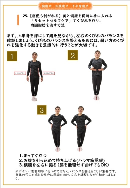宿便も剥がれる美と健康を同時に手に入れる 　　「リセットセルフケア」でくびれを作り内臓脂肪を流す方法