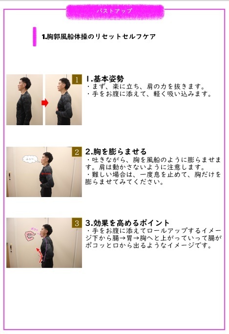 1.胸郭風船体操のリセットセルフケア