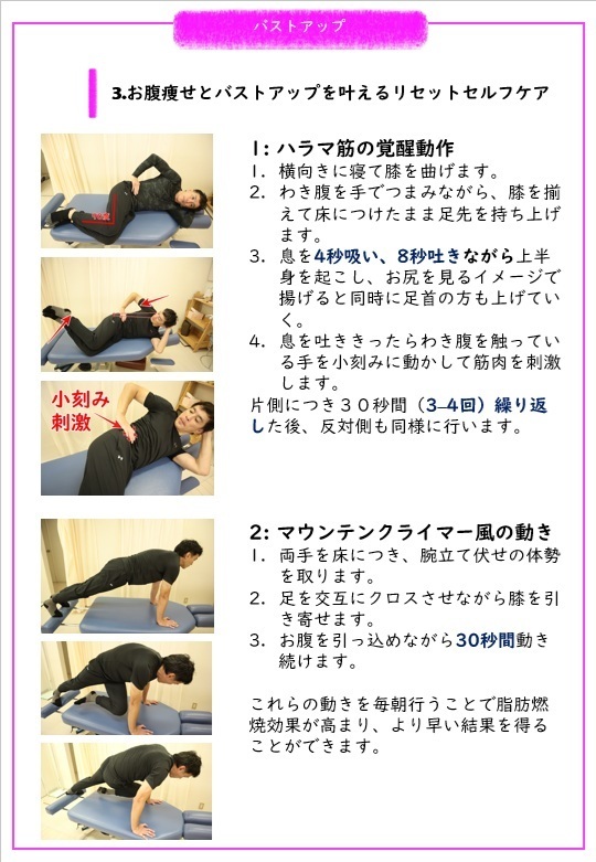 お腹痩せとバストアップを叶えるリセットセルフケア