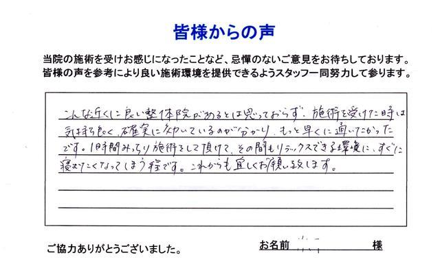 こんな近くに良い整体院があるなら早く通いたかった 品川区中延30代女性/専業主婦