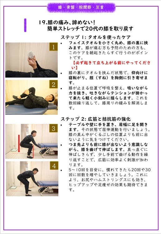 簡単ストレッチで20代の膝を取り戻す