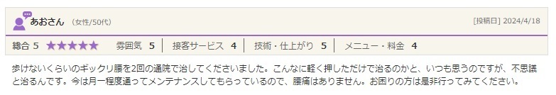 大田区　肩首こり　評判　口コミ