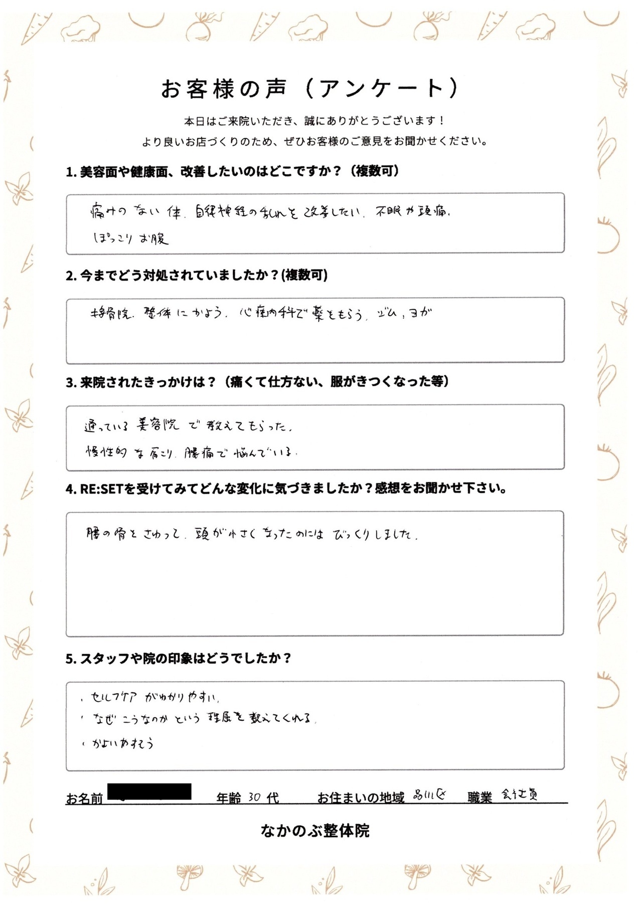 全身バランス矯正RE:SET評判