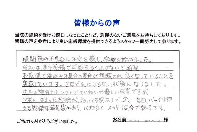 慢性的に右の股関節が痛い 品川区西大井50代女性/施設勤務