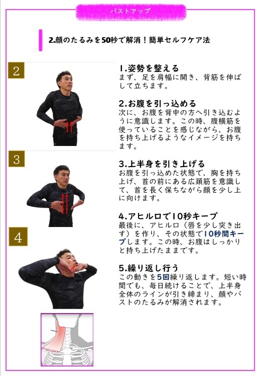 2.顔のたるみを50秒で解消！簡単セルフケア法