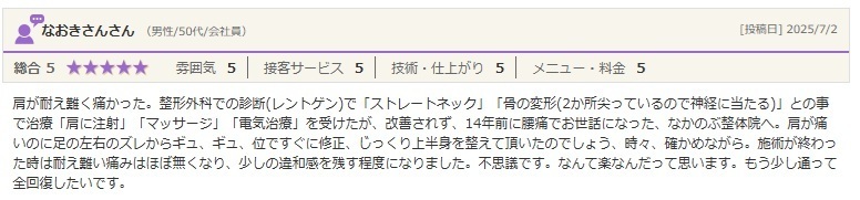 肩こり口コミ中延