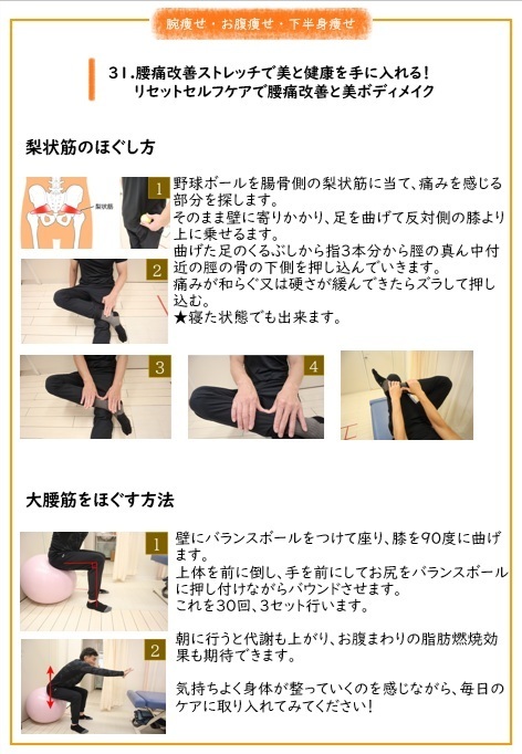 腰痛改善ストレッチで美と健康を手に入れる！リセットセルフケアで腰痛改善と美ボディメイク