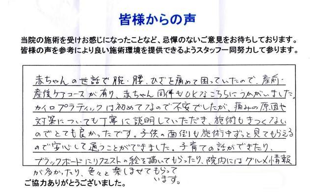 膝痛が改善された患者さんの声です。