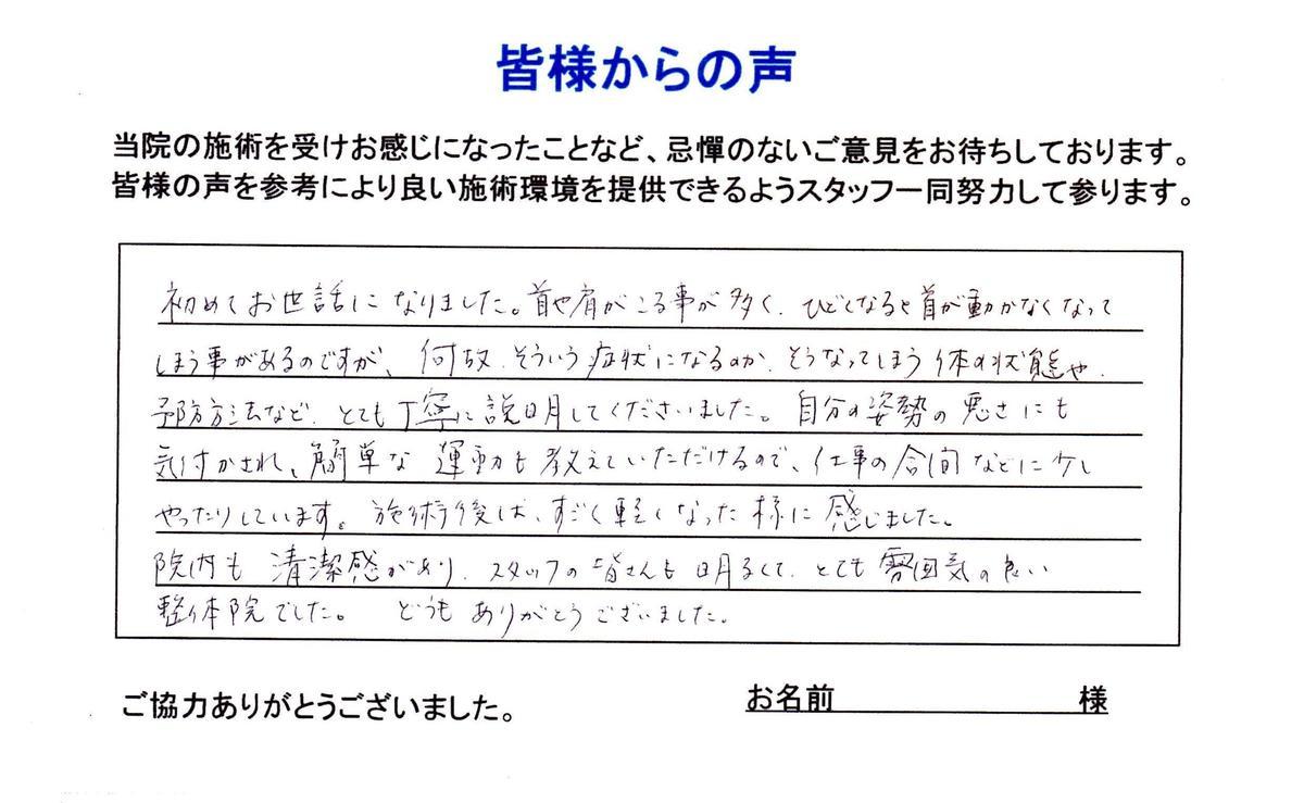 首こり、肩こり、首が動かない 練馬区30代女性/美容院経営