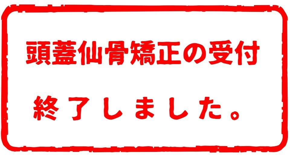 品川区美容整体体験モニター