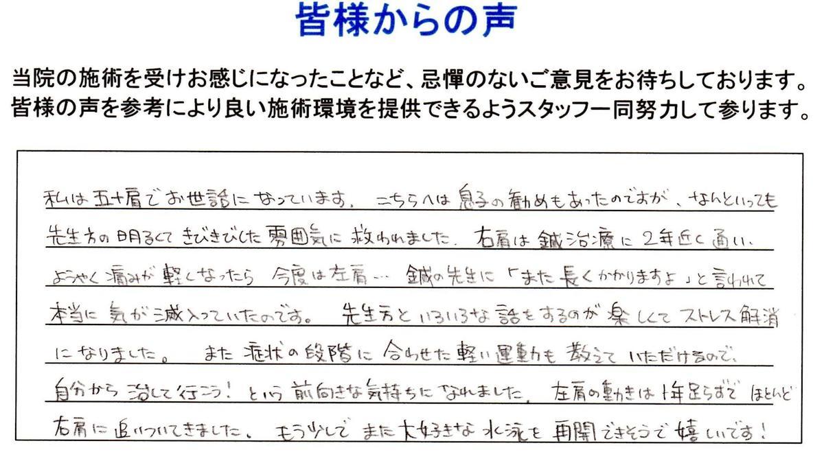 五十肩の痛み 品川区戸越 50代女性/OL会社員