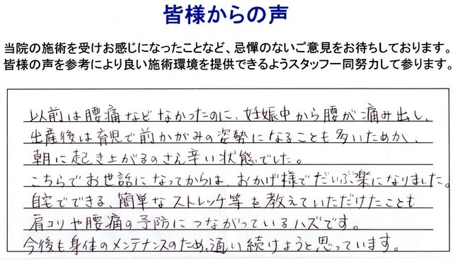 産後の腰痛 品川区荏原町 30代女性/専業主婦