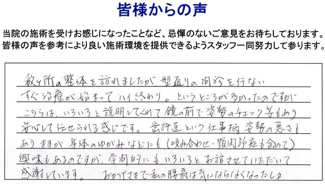 身体のゆがみ、顎関節症 品川区豊町 50代男性/歯科医師 自営業