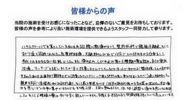 腰に激痛、腰椎分離症、すべり症、座骨神経痛、 大腿部のしびれ 品川区中延30代/ハウスクリーニング経営 自営業