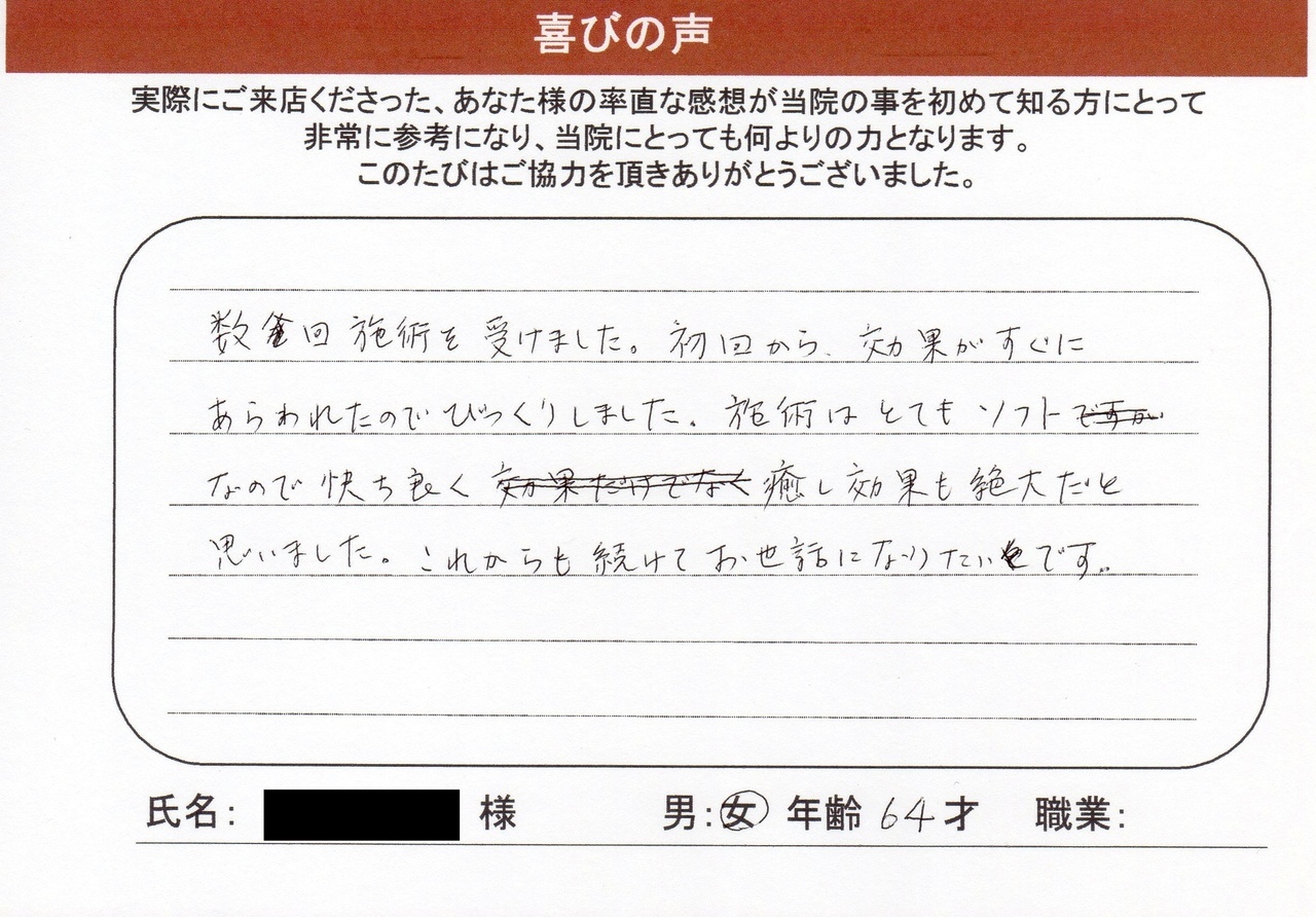 頭蓋仙骨矯正の評判