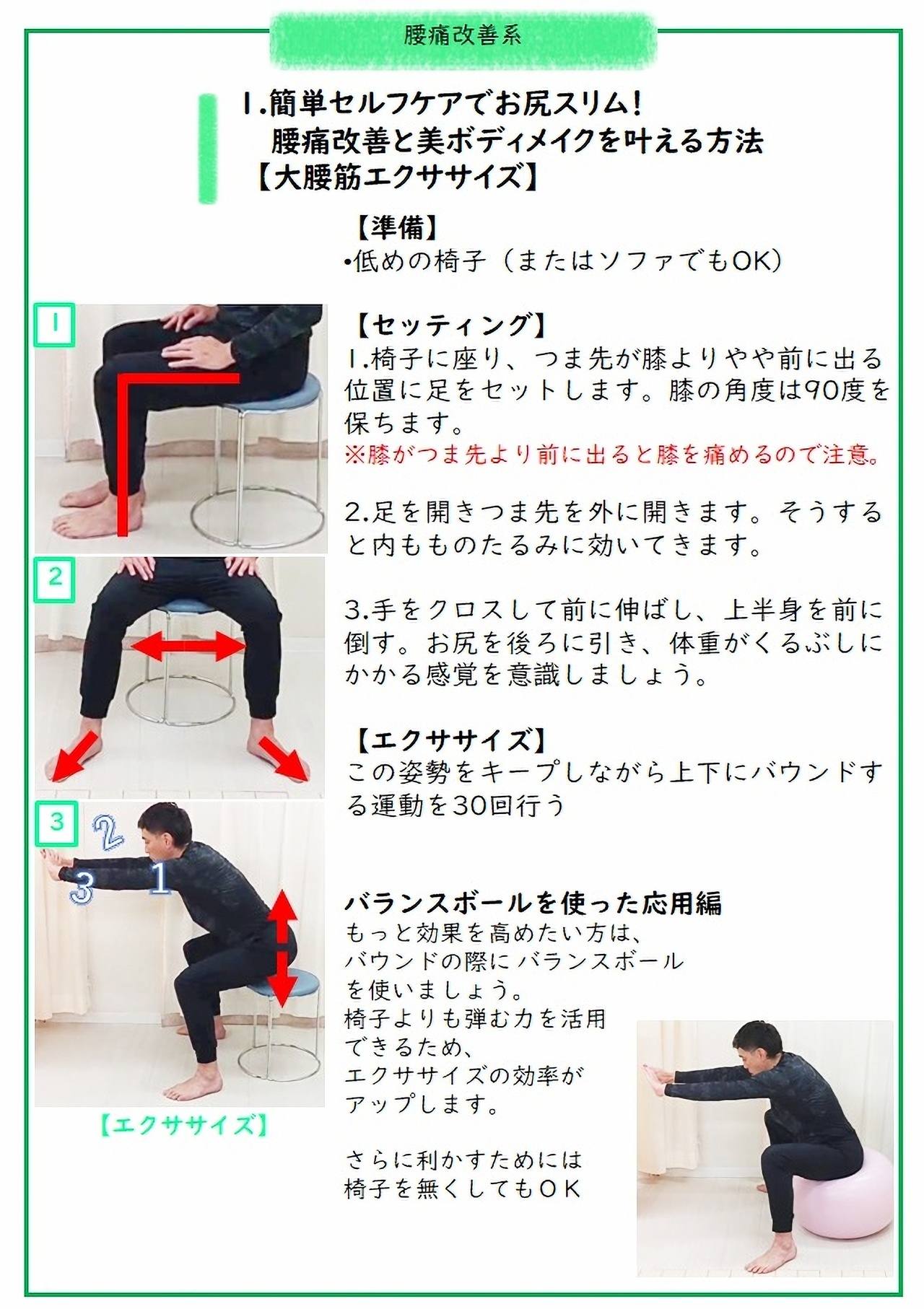 大腰筋エクササイズ