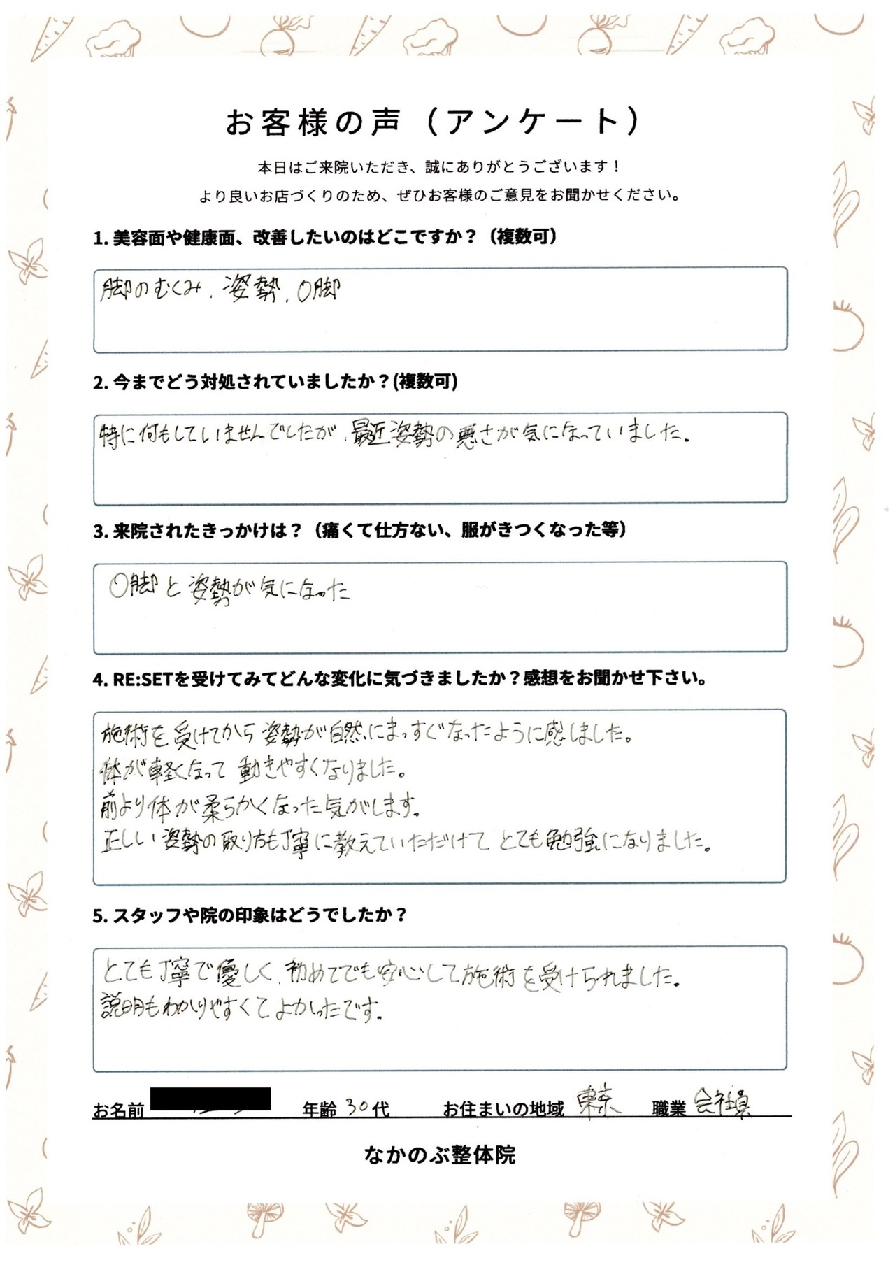 全身バランス矯正RE:SET評判