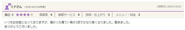品川区　仙骨矯正