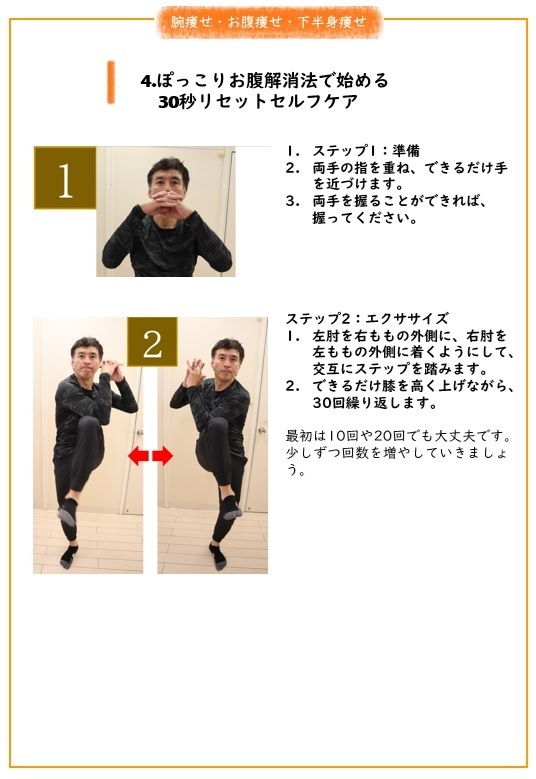 全身美ボディメイ！30秒でぽっこりお腹解消法！お腹ぺったんこセルフケア