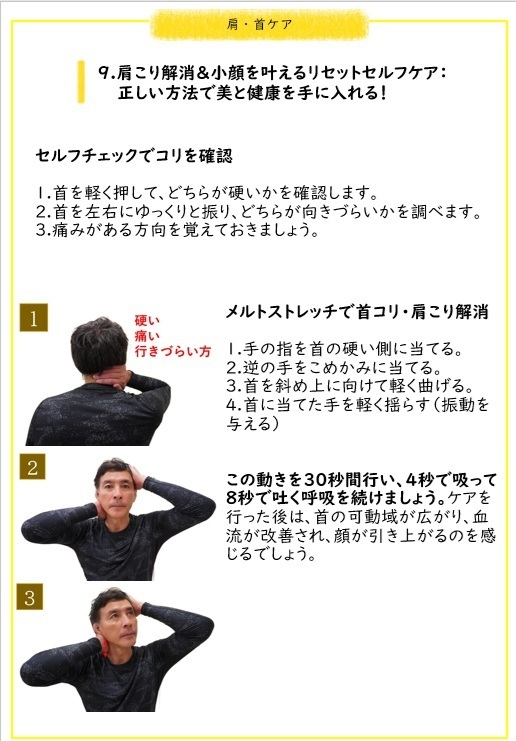 肩こり解消＆小顔を叶えるリセットセルフケア： 　　正しい方法で美と健康を手に入れる！