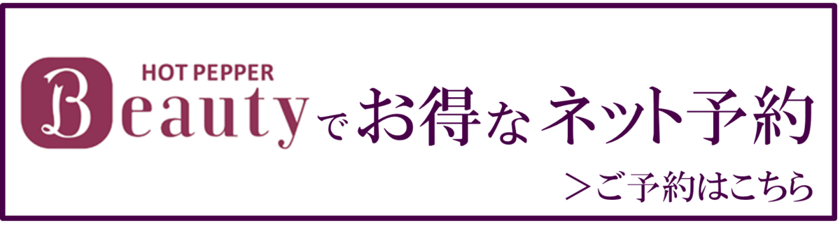 ホットペッパービューティーなかのぶ整体院