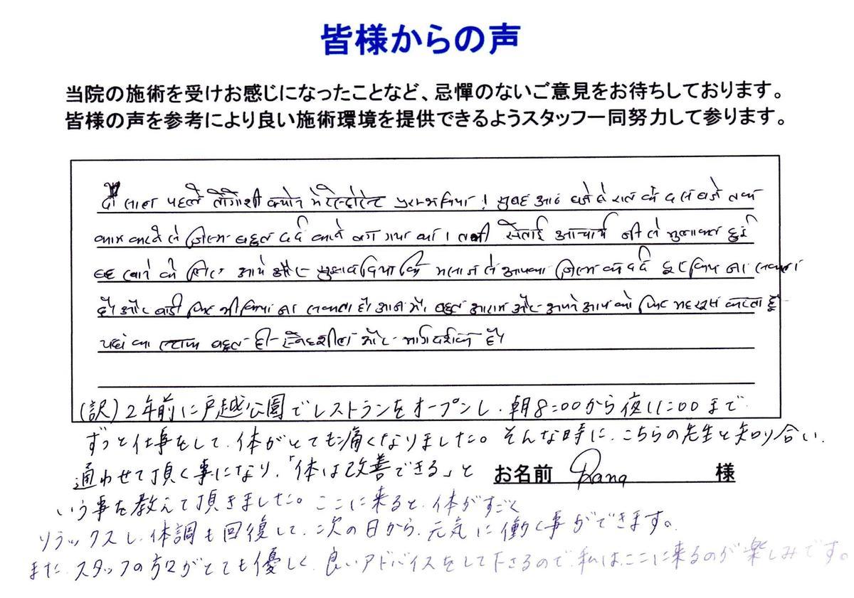 肩こり、腰痛、常に片頭痛 品川区旗の台30代男性/飲食店経営 自営業