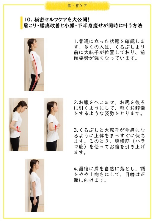 秘密セルフケアを大公開肩こり・腰痛改善と小顔下半身痩せが同時に叶う方法