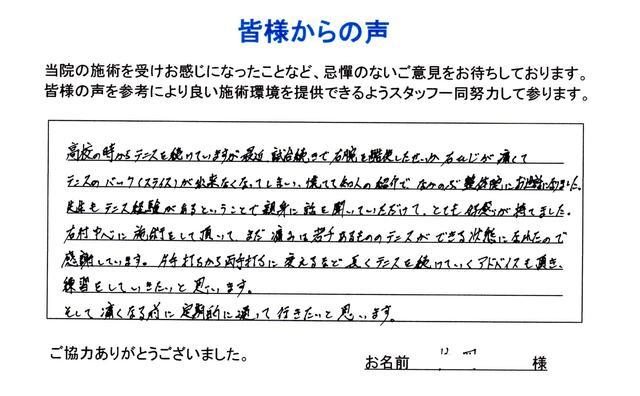 肘痛が改善された患者さんの声です。