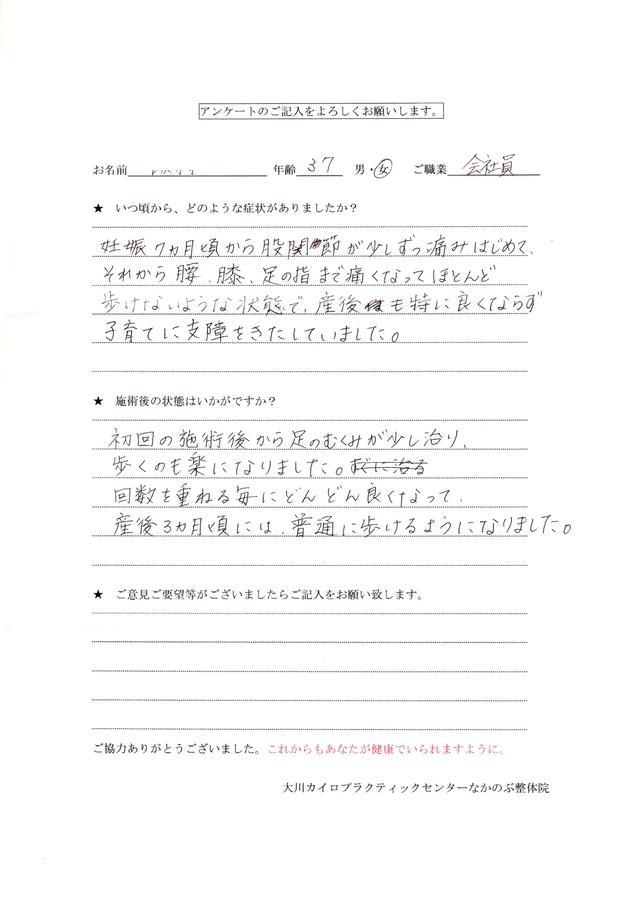 股関節の痛み 大田区石川町30代女性/専業主婦