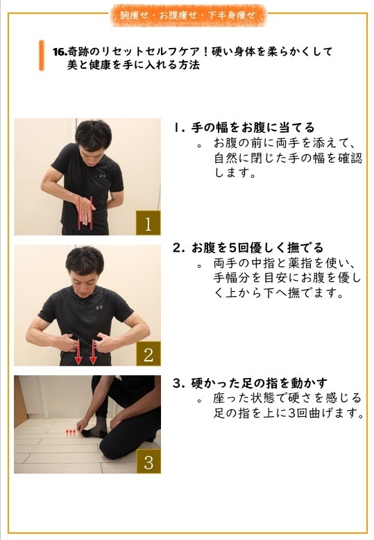 奇跡のリセットセルフケア！硬い身体を柔らかくして美と健康を手に入れる方法