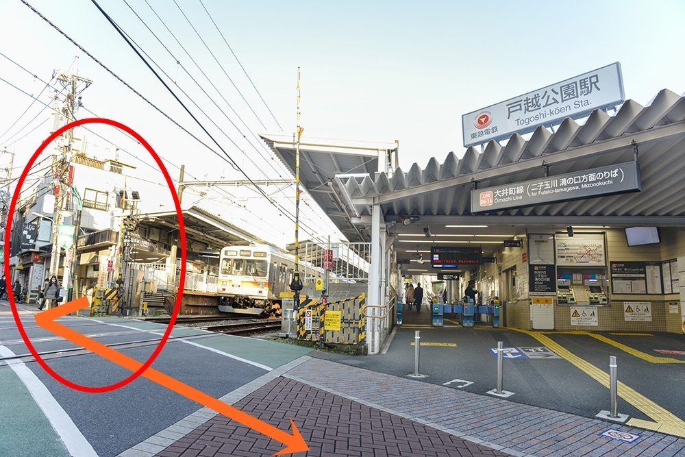 東急大井町線戸越公園駅　改札　整体　行き方