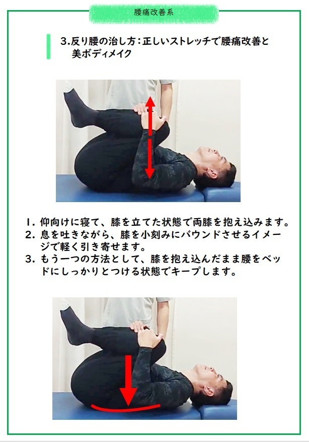 反り腰改善セルフケア