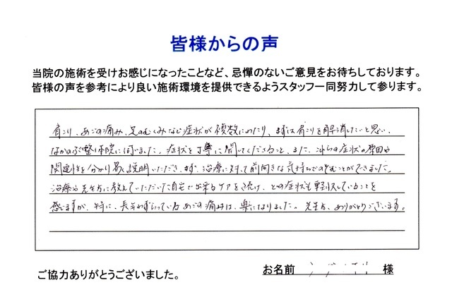 肩こり、あごの痛み、足のむくみ　品川区荏原中延　30代女性/OL会社員