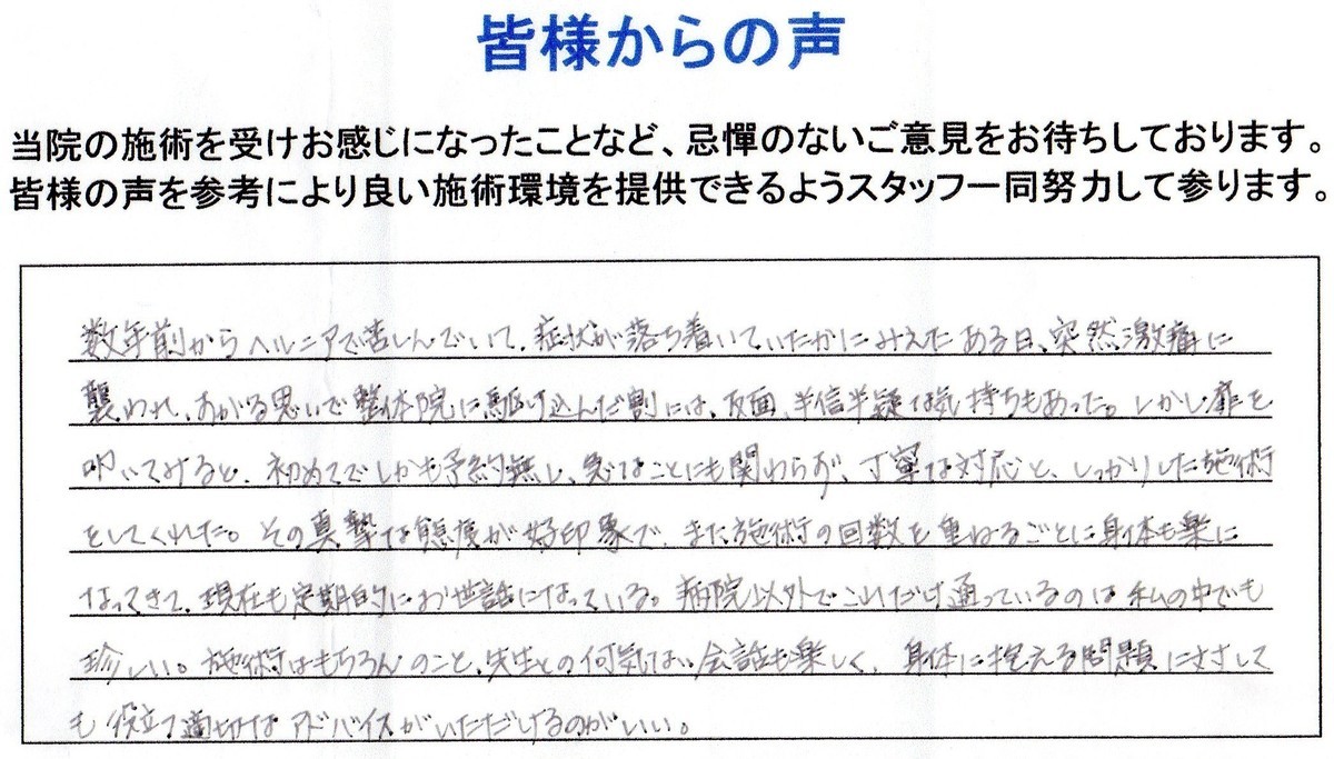 ヘルニアで悩み、突然の腰の激痛 品川区戸越 40代女性/OL会社員