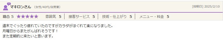 カラダがほぐれて楽になりました