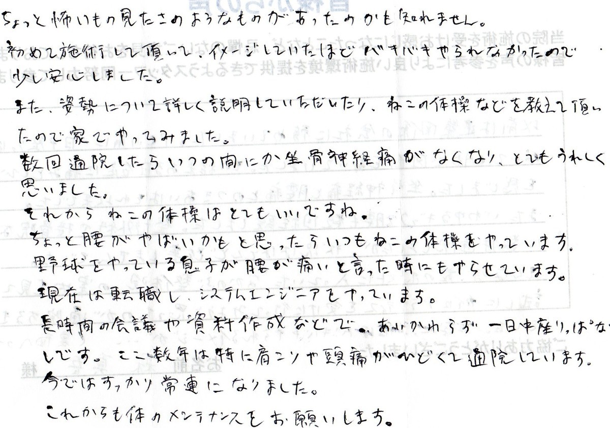 坐骨神経痛、腰痛 品川区西中延40代男性/会社員 システムエンジニア(SE)