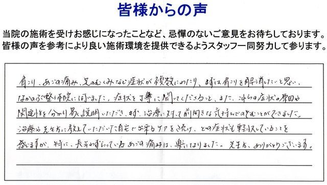 顎関節症（顎の痛み、口が開きにくい、歯ぎしり）が 改善された患者さんの声です。