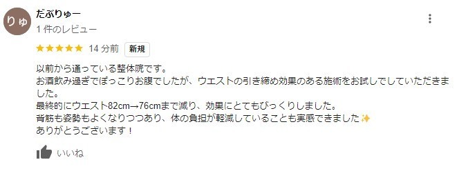 品川区　美容整体　評判