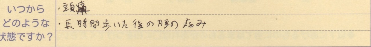 頭痛 長時間歩いた後の腰の痛み