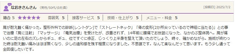 全身バランス矯正RESET肩の痛み改善